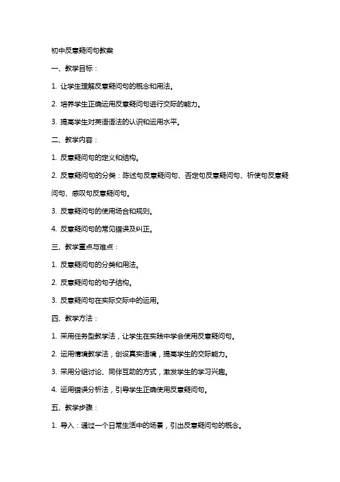 初中反意疑问句教案