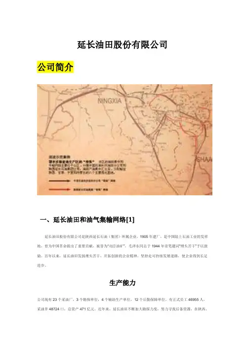 延长油田的些介绍