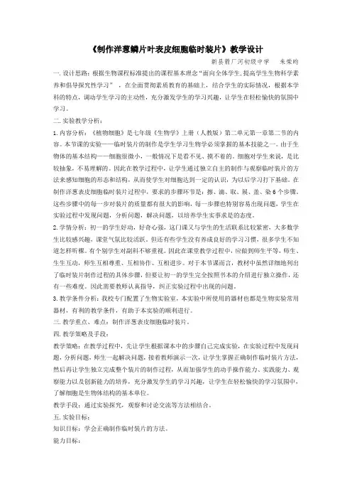 生物人教版七年级上册制作洋葱鳞片叶表皮细胞临时装片