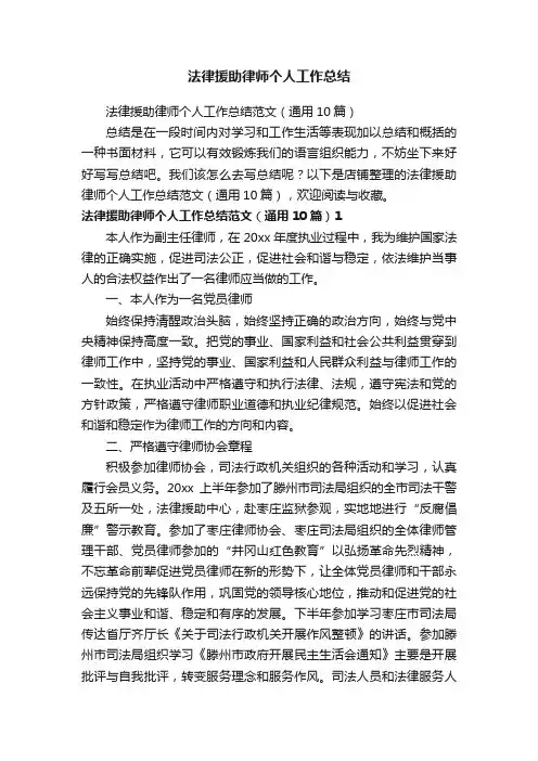 法律援助律师个人工作总结