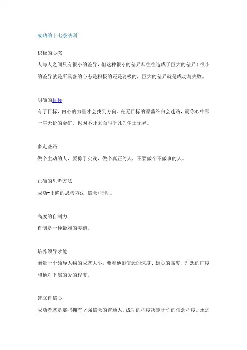 成功的十七条法则