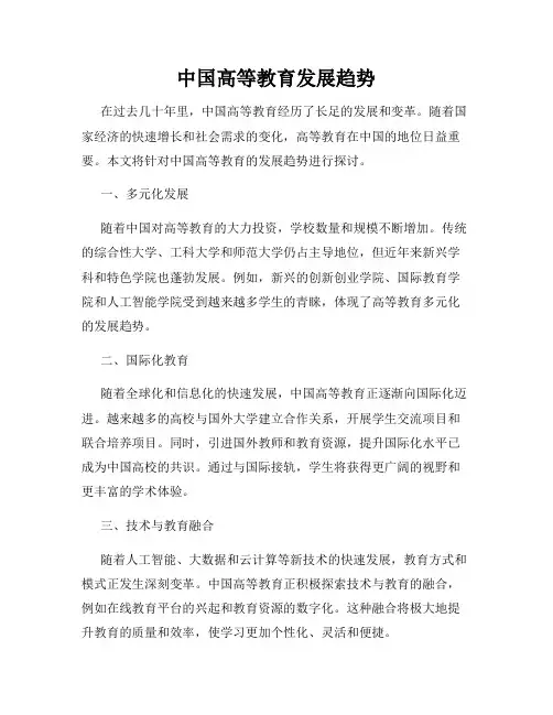 中国高等教育发展趋势
