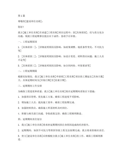同意施工工程延期(3篇)