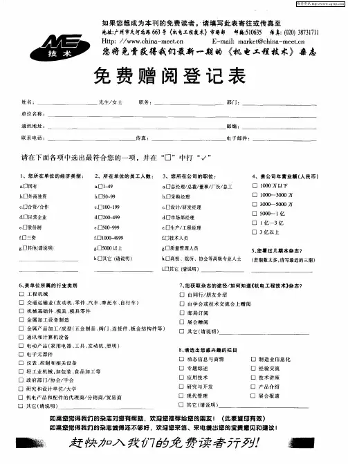 免费赠阅登记表