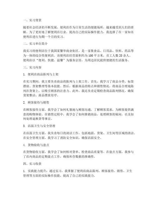 便利店实习生实习报告