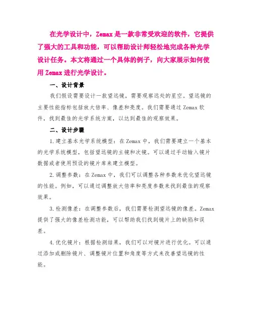 zemax光学设计例子
