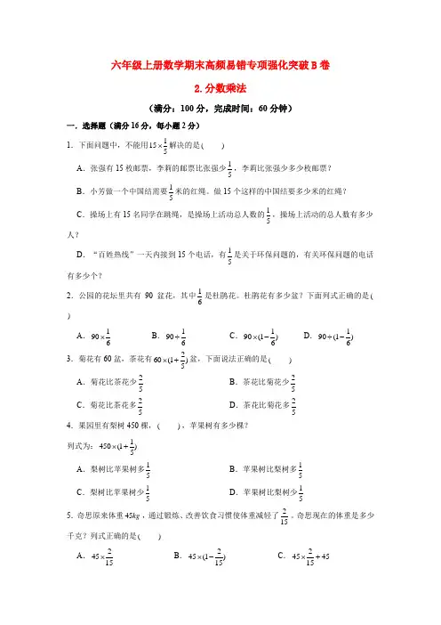 2023-2024年小学数学六年级上册期末专项强化突破B卷-2