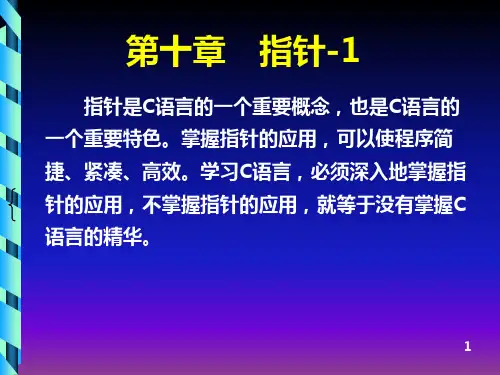 c语言 ●第10章 指针-1