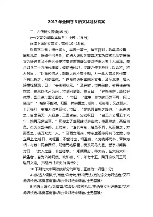 2017年全国卷3语文试题及答案