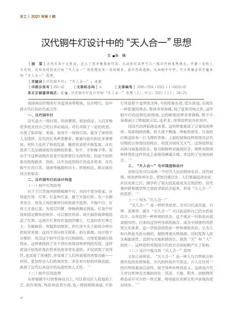 汉代铜牛灯设计中的“天人合一”思想
