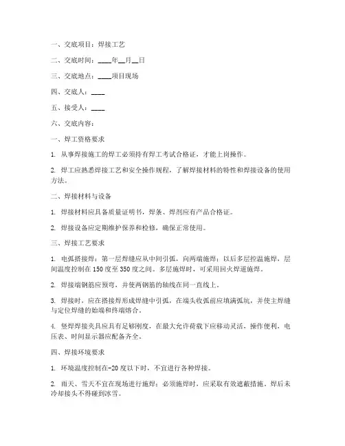 焊接工艺安全技术交底模板