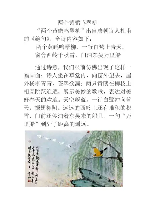 两个黄鹂鸣翠柳古诗