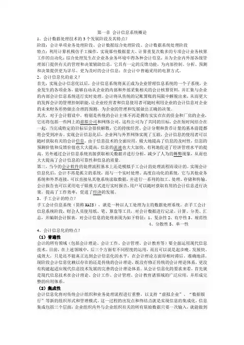 会计信息系统简答题