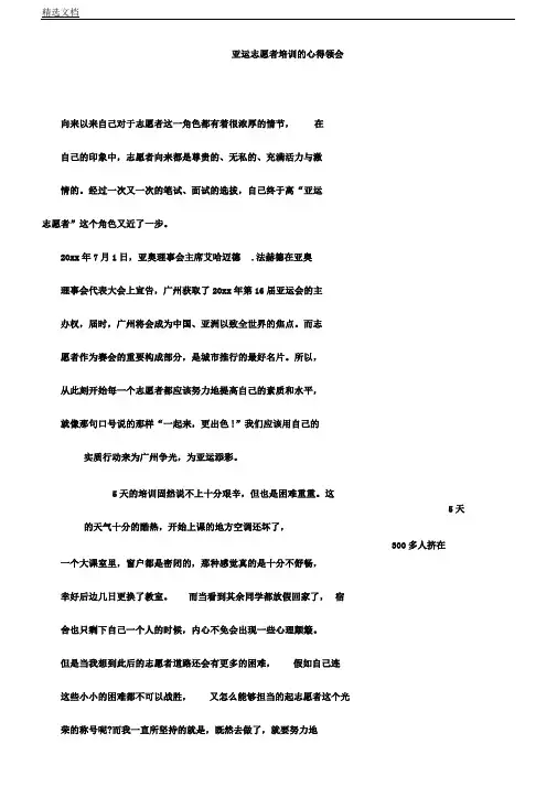 亚运志愿者培训学习心得体会