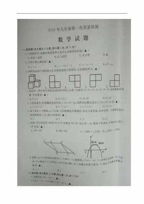 江苏省徐州市2018届九年级第一次质检数学试题
