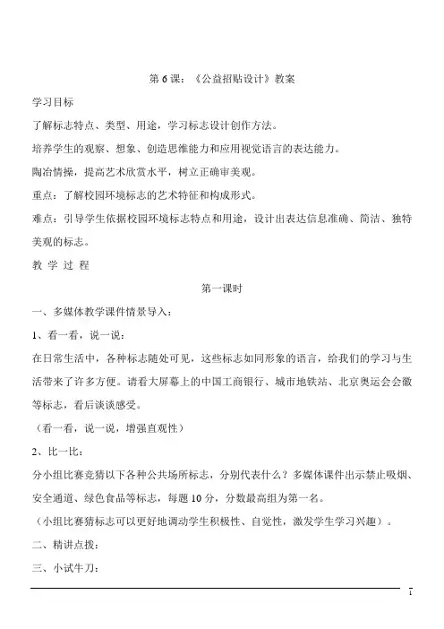 美术八年级上湘美版第6课公益招贴画设计教案 (6)