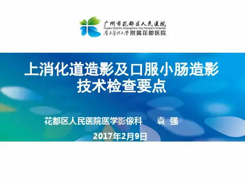 上消化道、小肠造影要点
