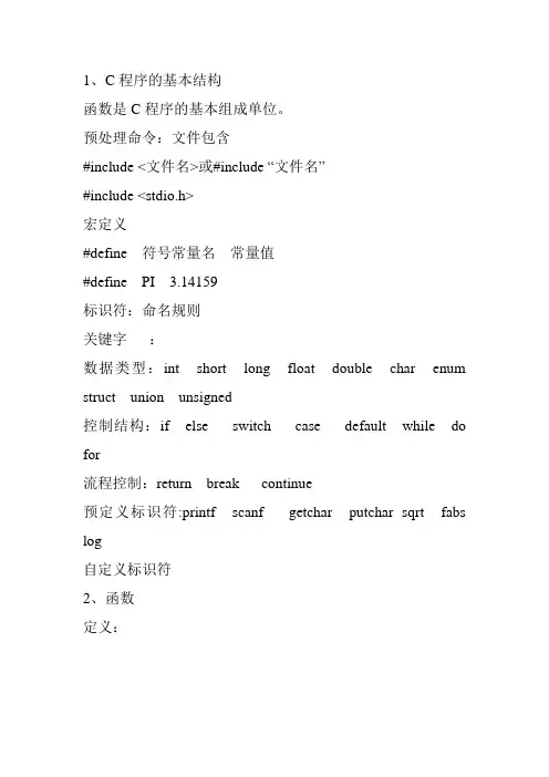 全国计算机等级考试二级复习资料
