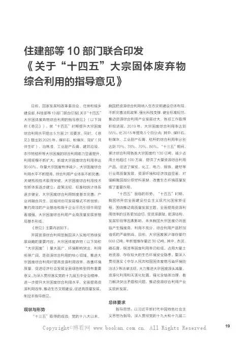 住建部等10 部门联合印发《关于“十四五”大宗固体废弃物综合利用的指导意见》