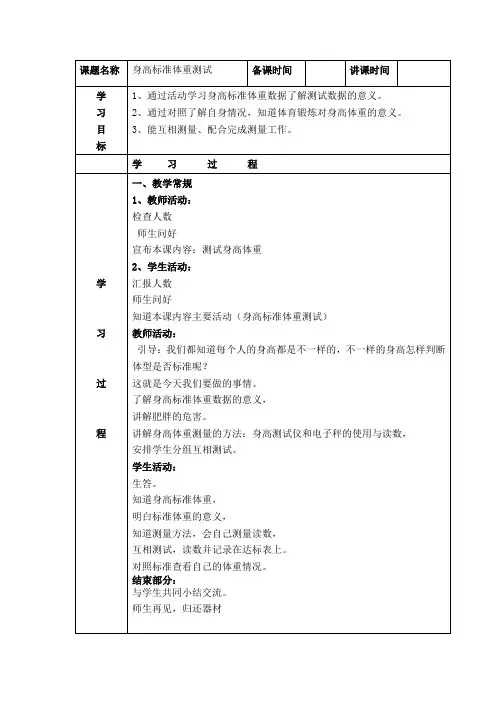身高体重测量方法  教案