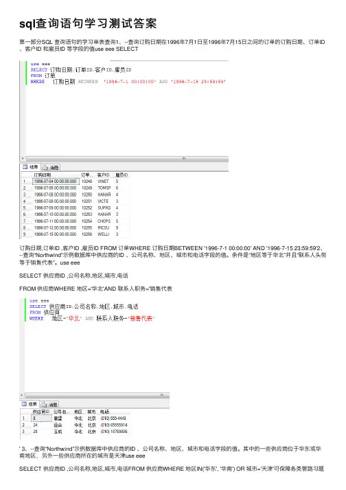 sql查询语句学习测试答案
