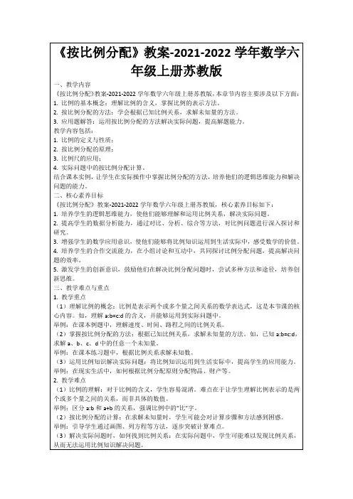 《按比例分配》教案-2021-2022学年数学六年级上册苏教版
