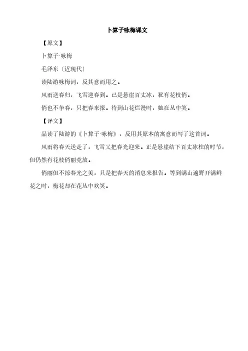 卜算子咏梅课文