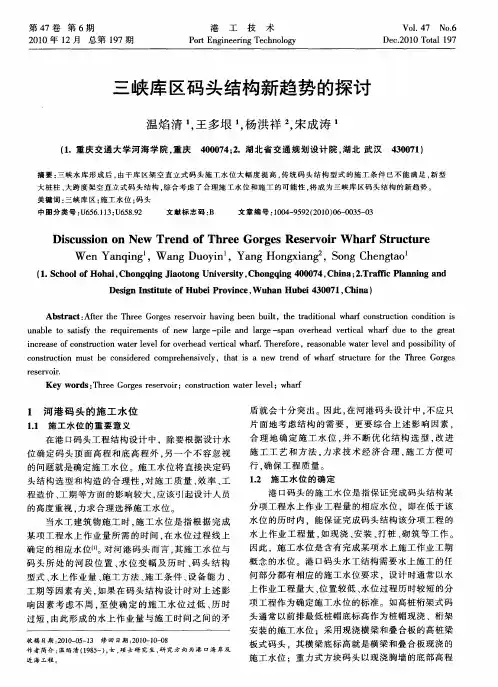 三峡库区码头结构新趋势的探讨