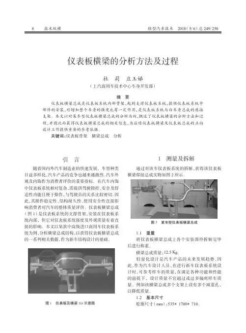 仪表板横梁的分析方法及过程