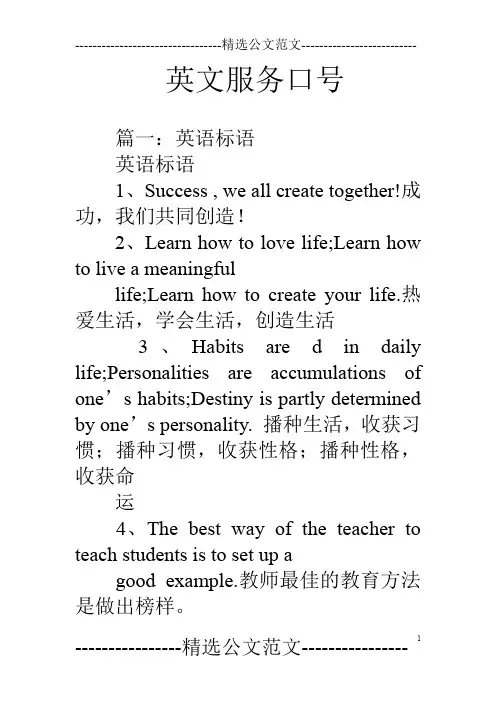 英文服务口号