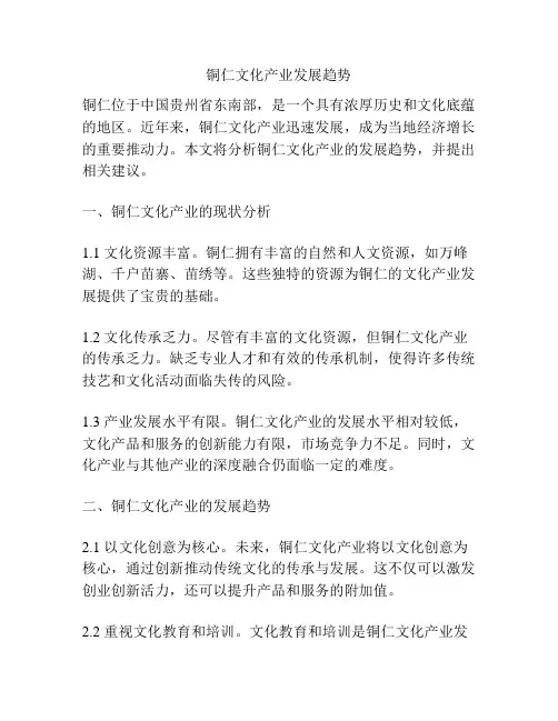 铜仁文化产业发展趋势