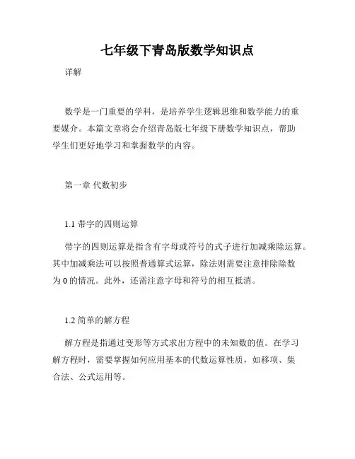七年级下青岛版数学知识点