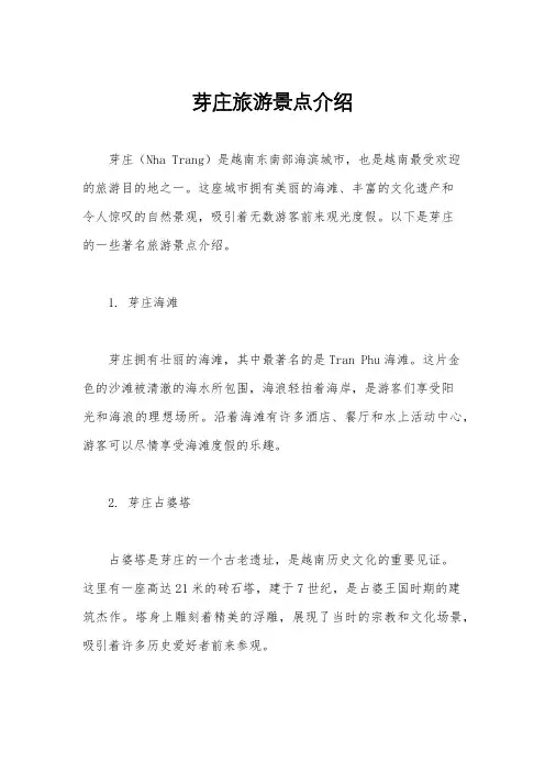 芽庄旅游景点介绍