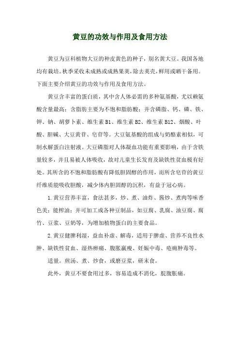 黄豆的功效与作用及食用方法