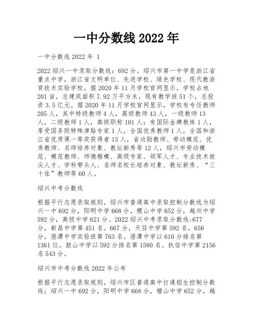 一中分数线2022年