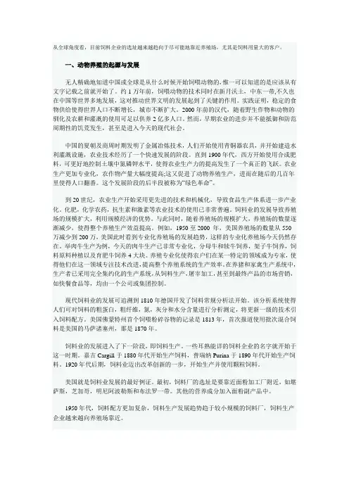 饲料行业发展史.总结