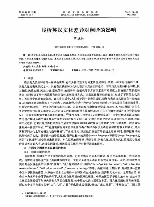 浅析英汉文化差异对翻译的影响