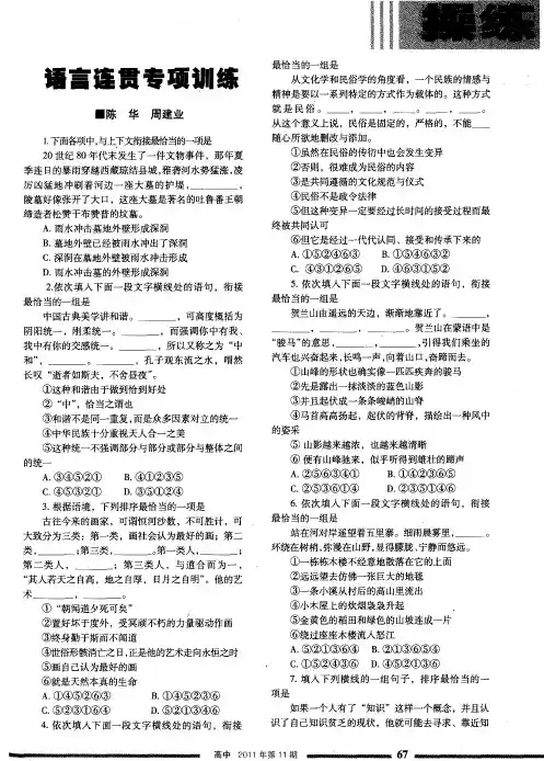 语言连贯专项训练