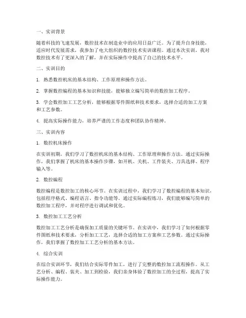 电大实训报告数控