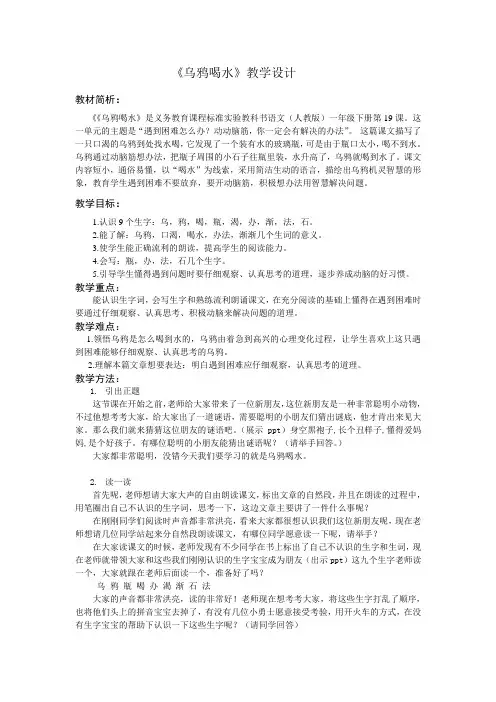 《乌鸦喝水》教案