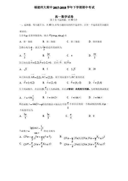 中17—18学年下学期高一期中考试数学试题（平行班）（附答案）