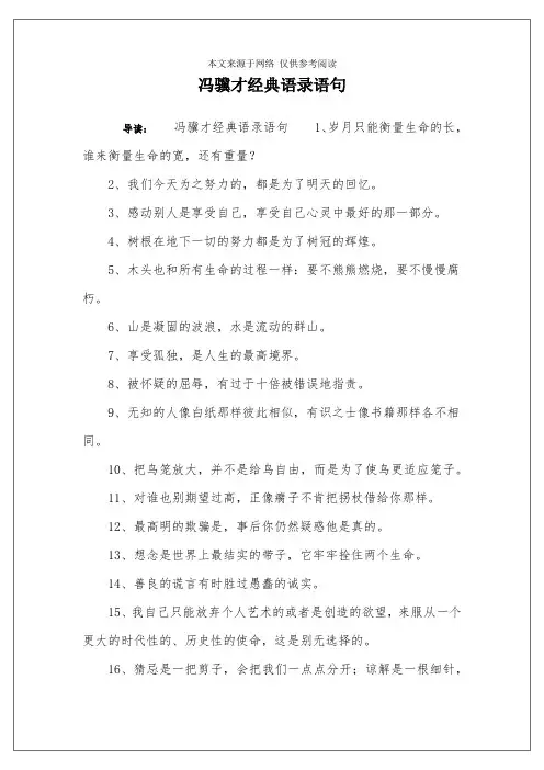 冯骥才经典语录语句