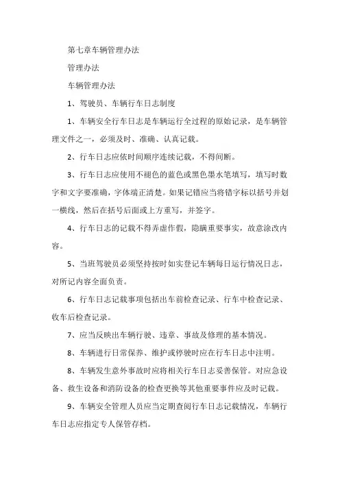 车辆管理办法