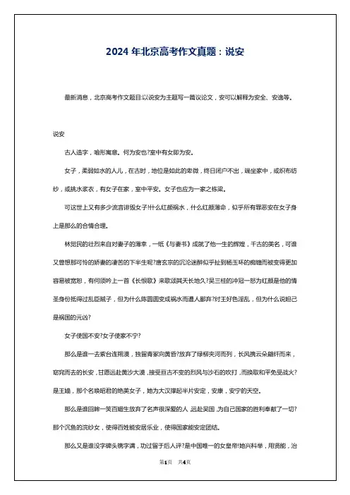 2024年北京高考作文真题：说安