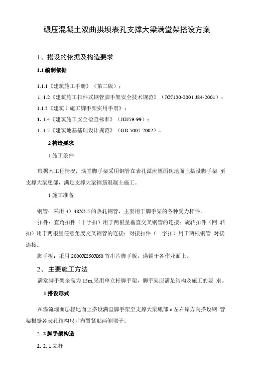 满堂架搭设指导书.doc