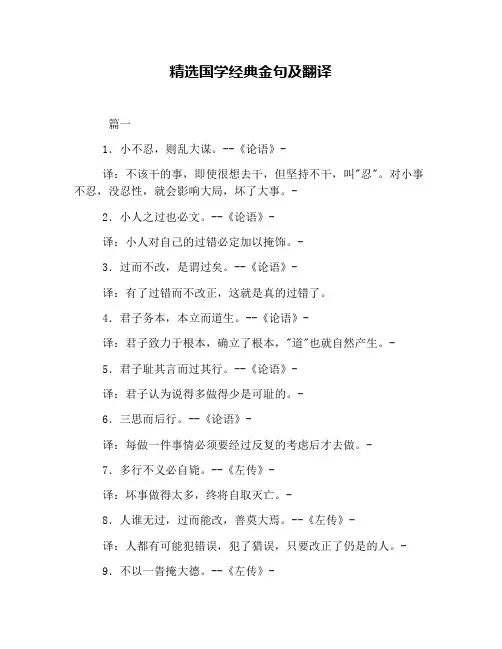 精选国学经典金句及翻译