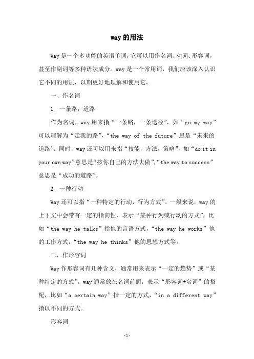 way的用法