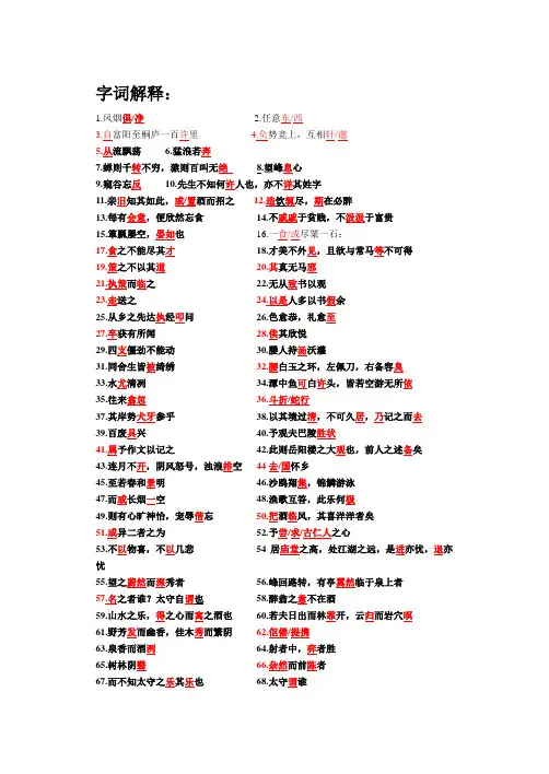 人教版八年级下册语文重点古文解词和翻译句子