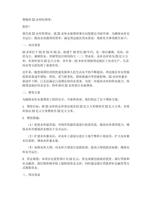 水量增容书面申请报告