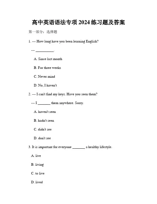 高中英语语法专项2024练习题及答案